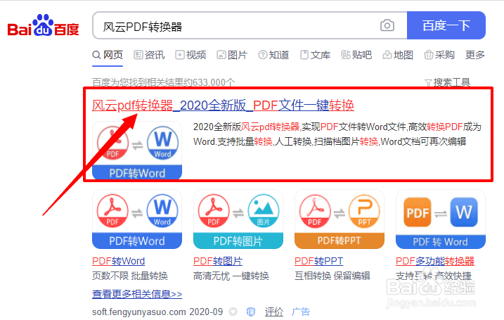 PDF怎么转换成PPT