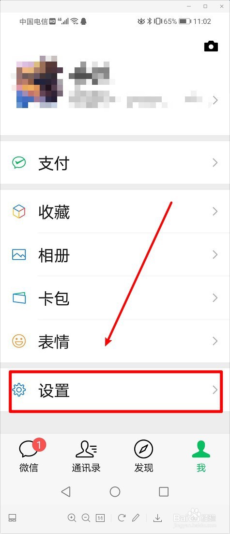 微信如何设置不看某人的朋友圈