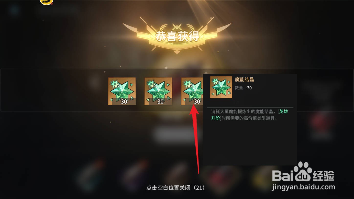 吟游战记如何获得魔能结晶