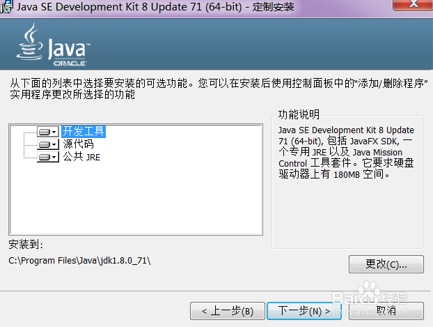 如何安装java开发环境