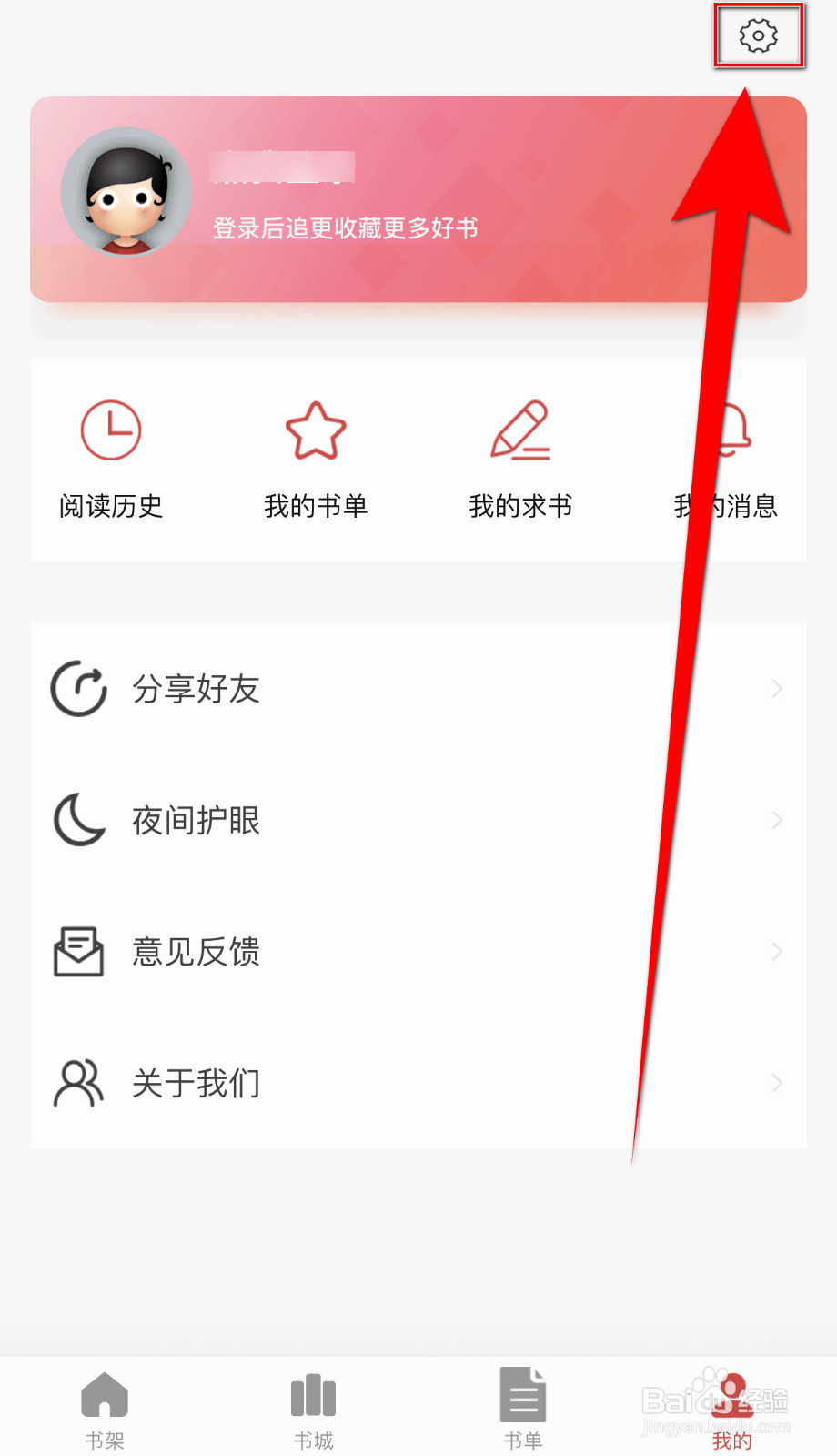 追书大师怎么打开查看隐藏书籍