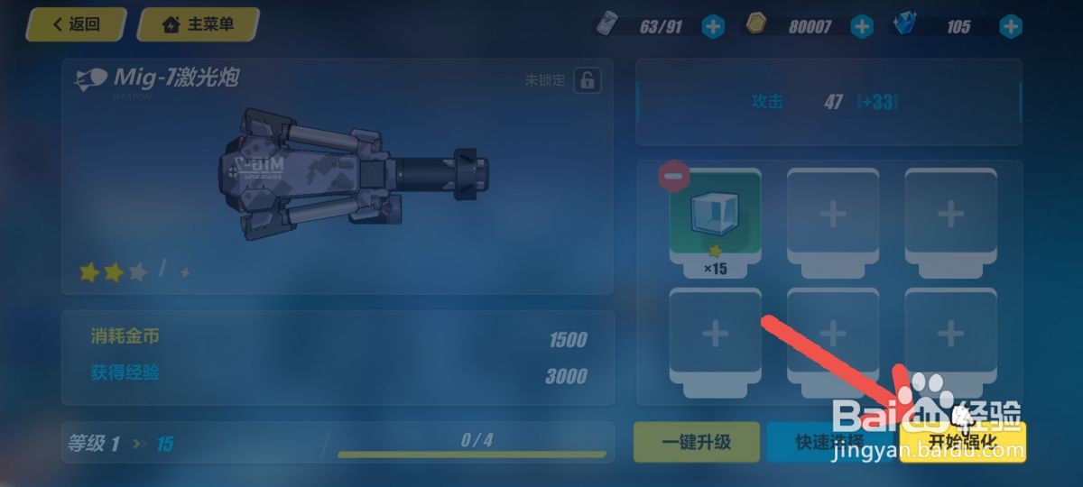 崩坏3手游怎么强化激光炮武器