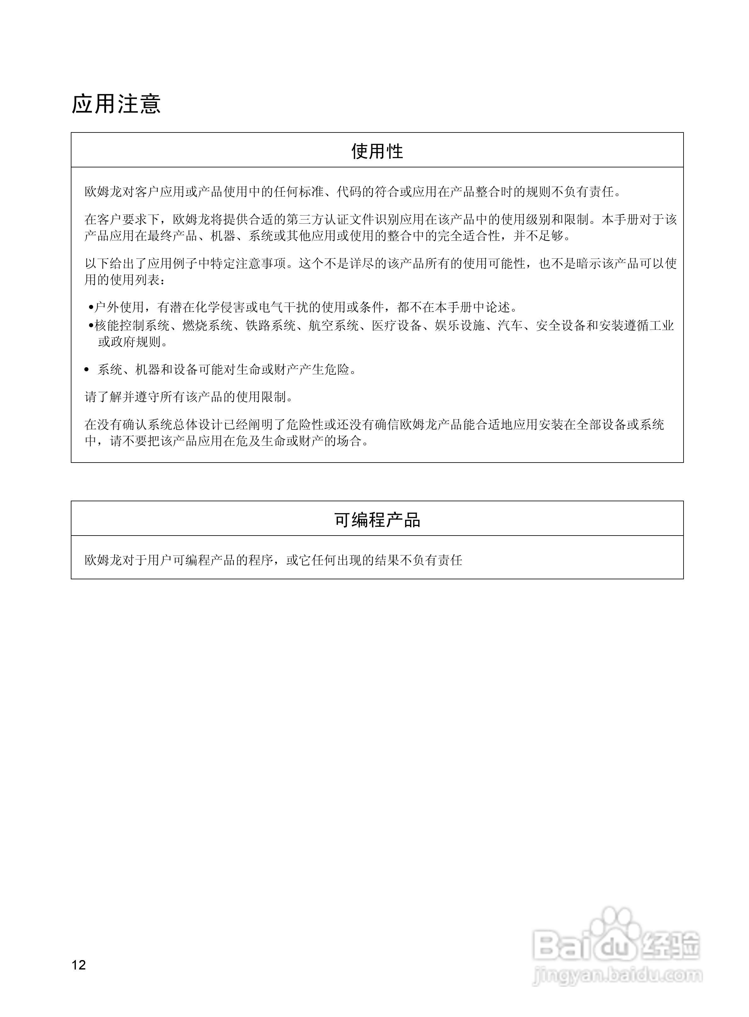 DeviceNet Z906安全网络控制器操作手册（中文）:[2]