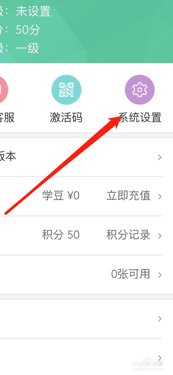 人教点读软件开启震动触感反馈功能的方法