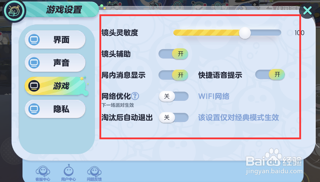 蛋仔派对怎么调整按键