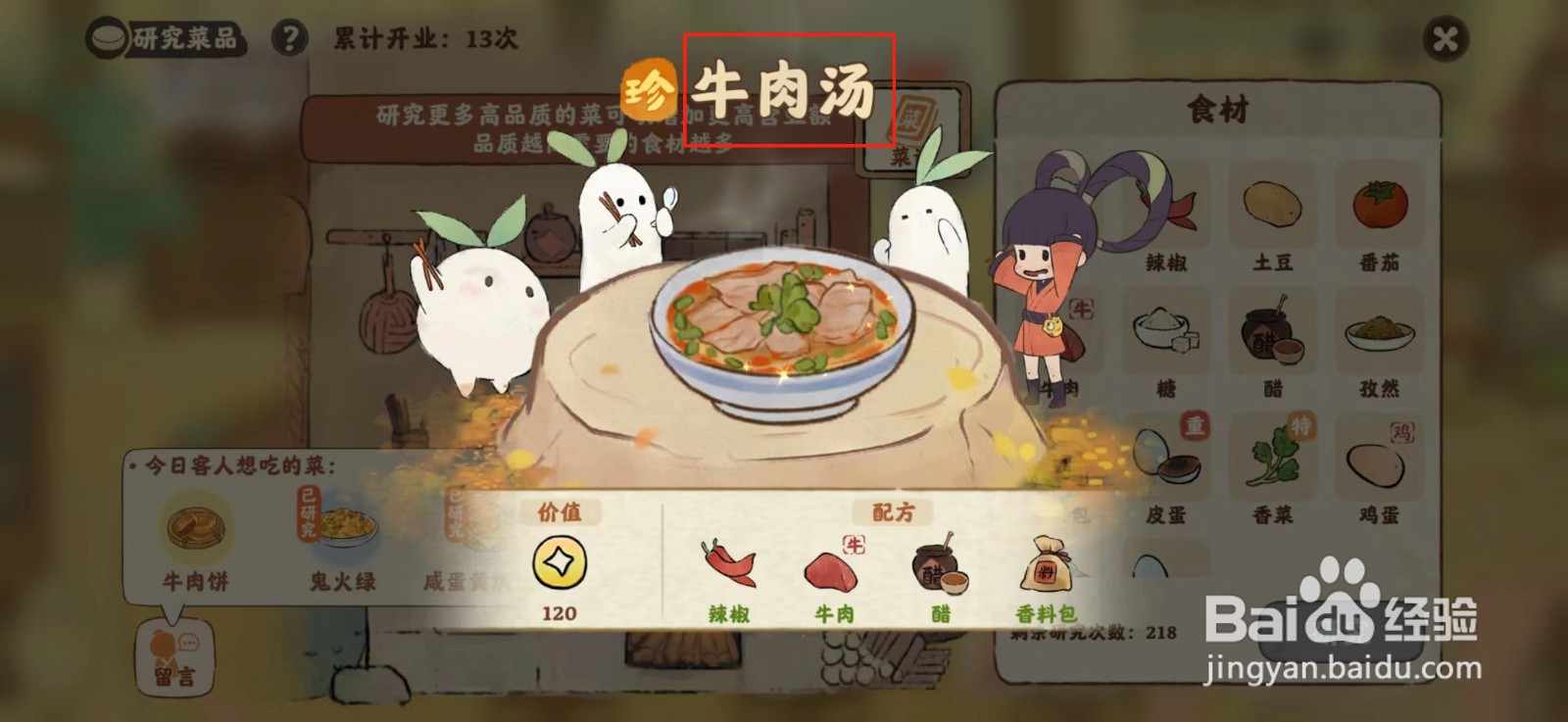桃源深处有人家食来运转牛肉汤菜谱如何研究