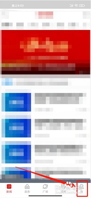 掌尚鹤壁app如何发送意见反馈