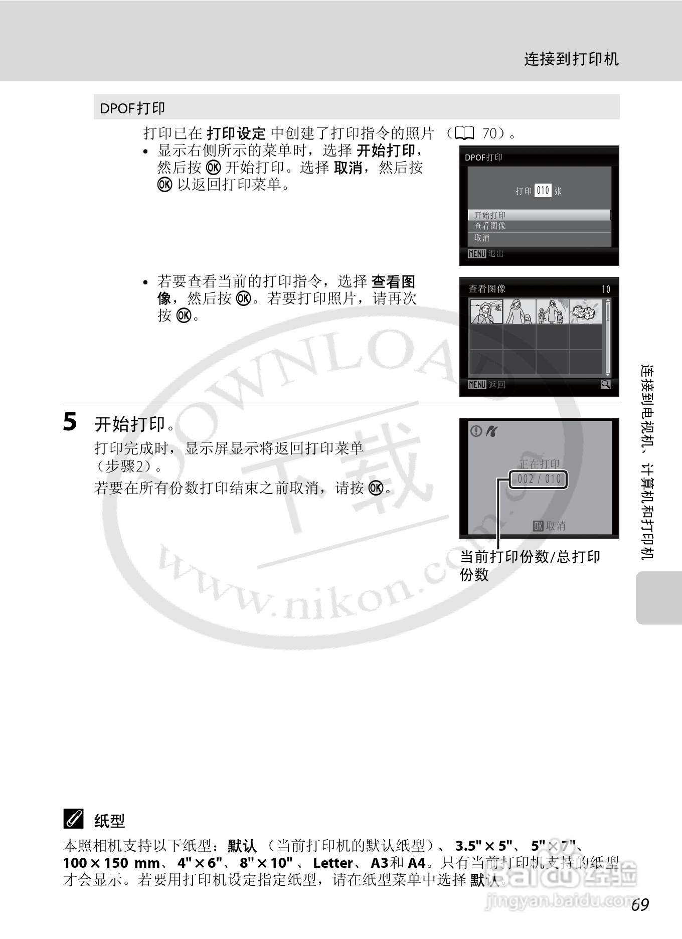 尼康L21L22数码相机说明书:[9]