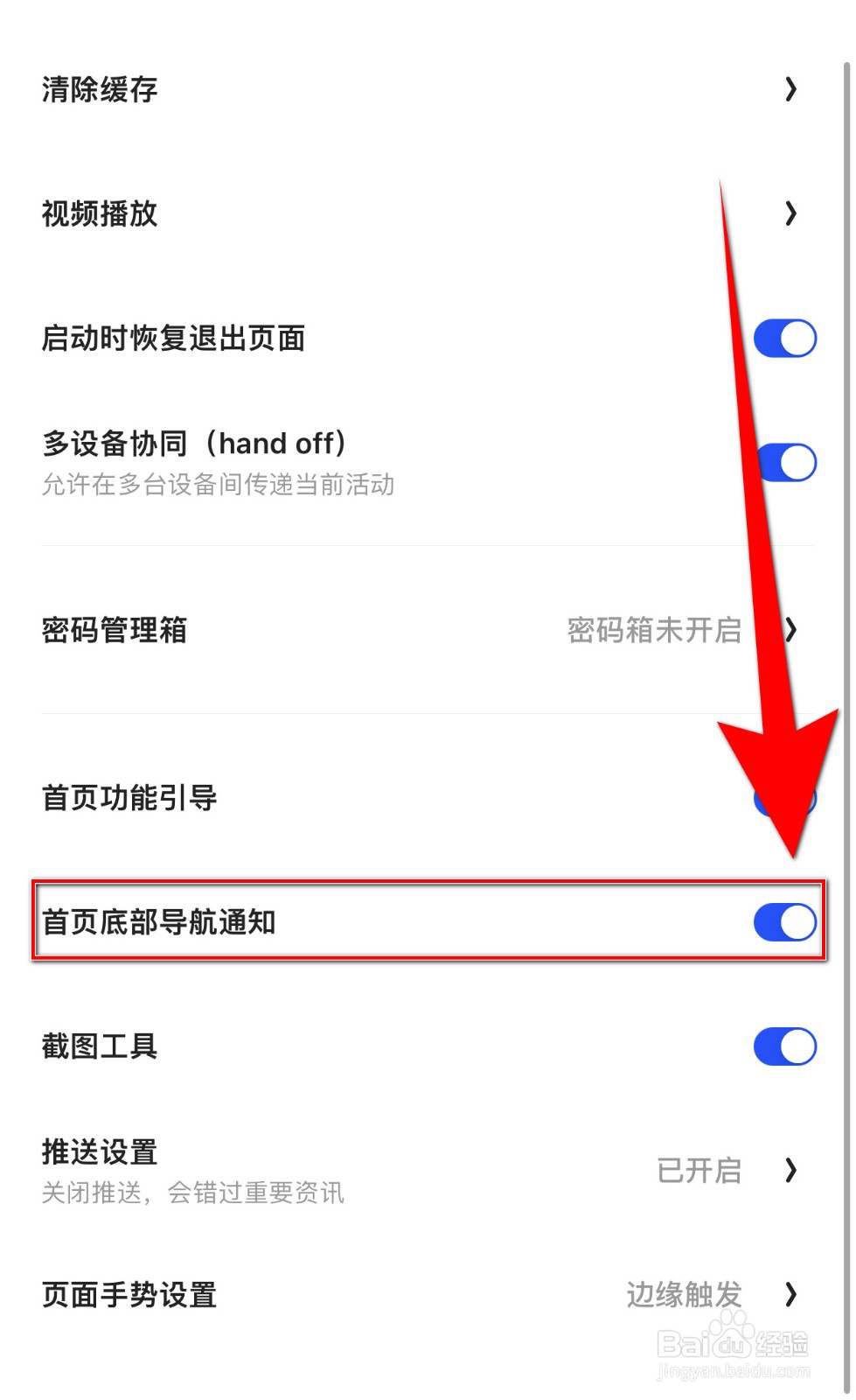 夸克如何关闭首页底部导航通知