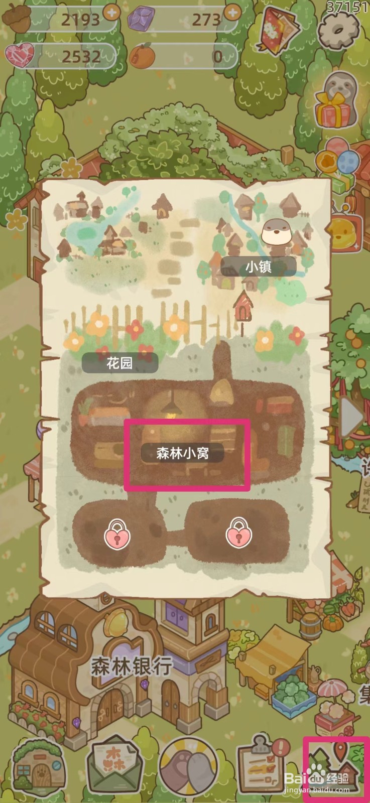 鼹鼠同行之森林之家怎么换衣服