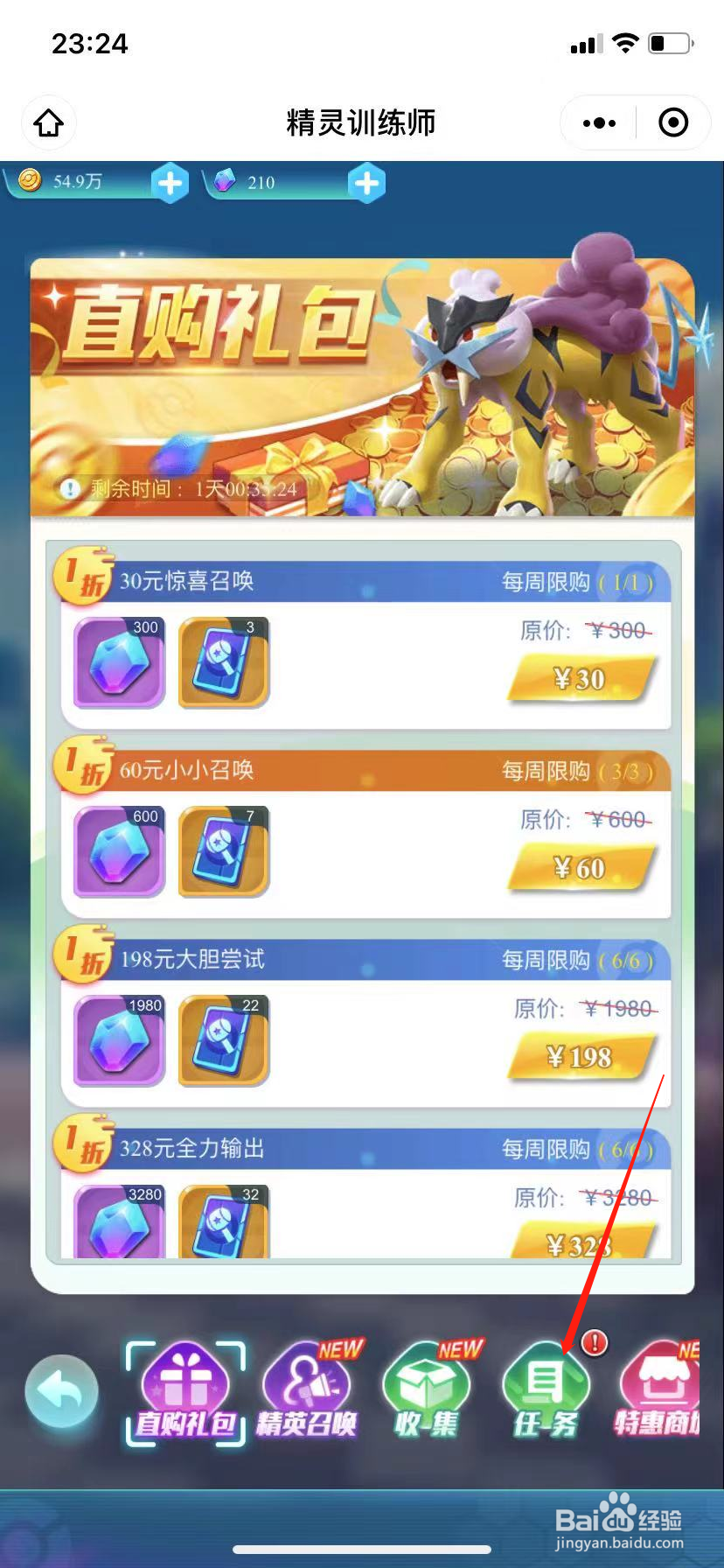 精灵训练师怎么领取缤纷庆典的奖励