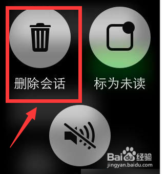 新版watch微信删除对话教程