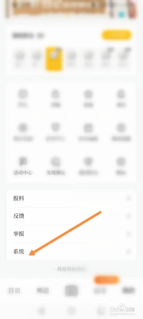 天目新闻软件怎样修改字体大小