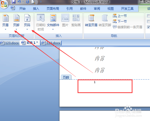 如何编辑office word的页眉和页脚