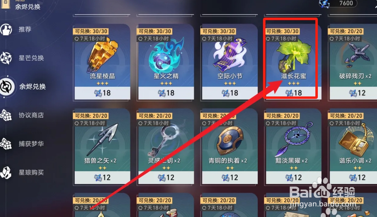 崩坏星穹铁道如何快速获取加拉赫行迹材料