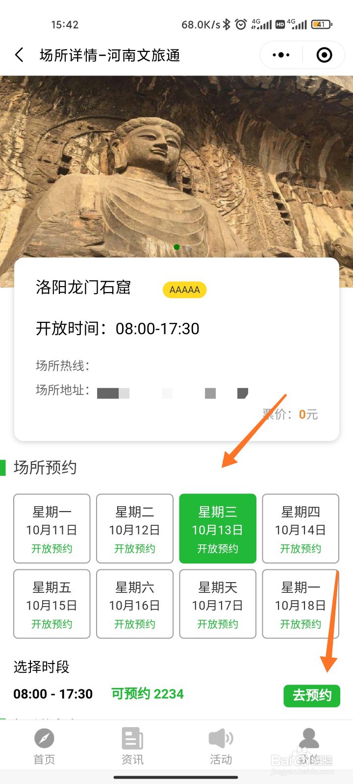 河南部分景区免费怎么预约