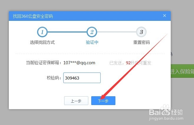 360云盘保险箱忘记密码怎么办