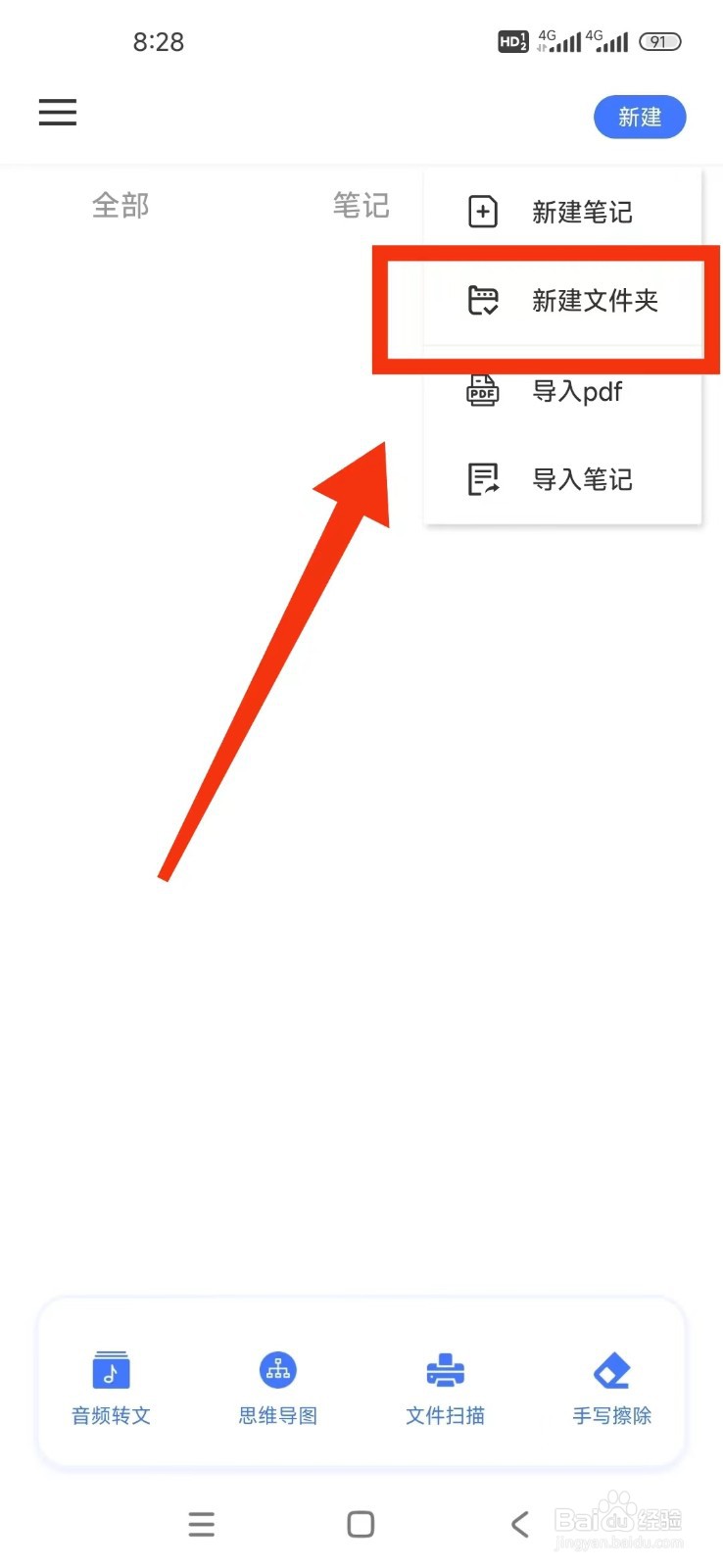 《notability笔记》怎么新建一个文件夹