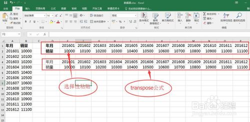 Excel如何快速转置（两种方法）