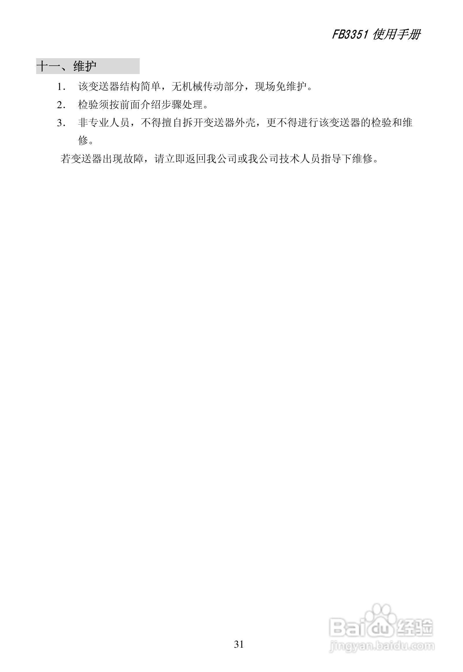 FB3351智能变送器说明书:[4]