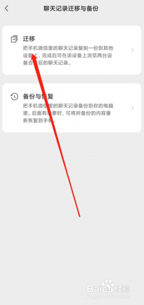 换机后微信聊天记录怎么迁移