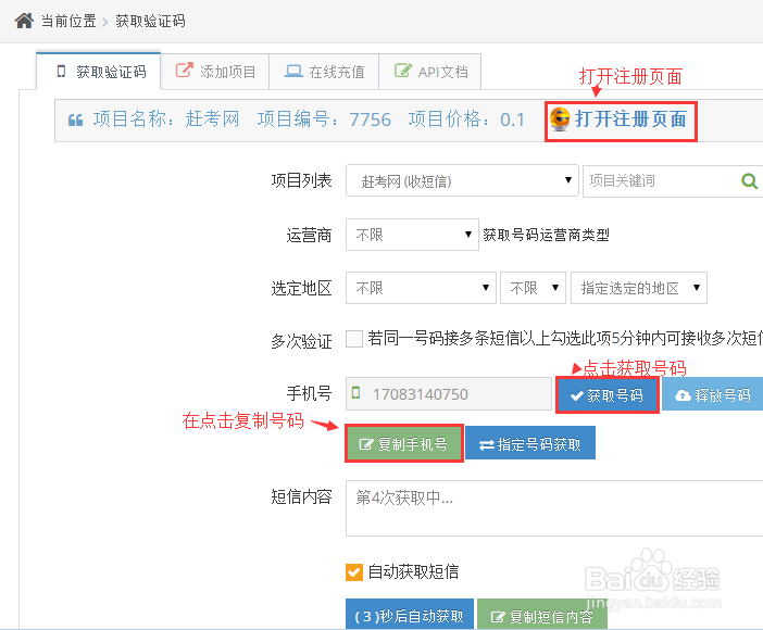 手机号不能用了,怎么代收验证码