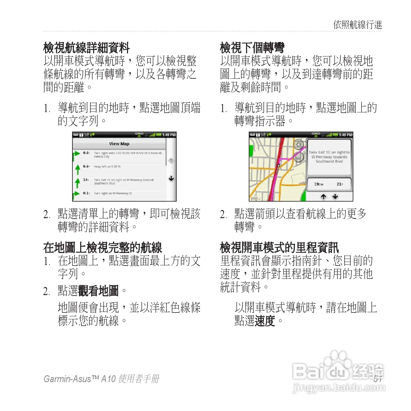 华硕Garmin-Asus A10手机使用说明书:[6]