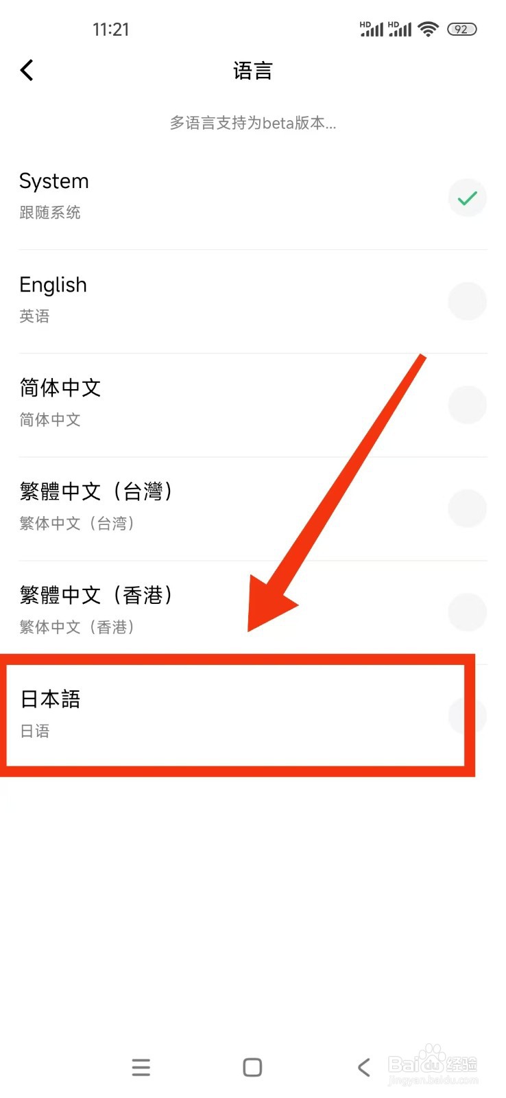 《浮生记》怎么设置语言为日本语？