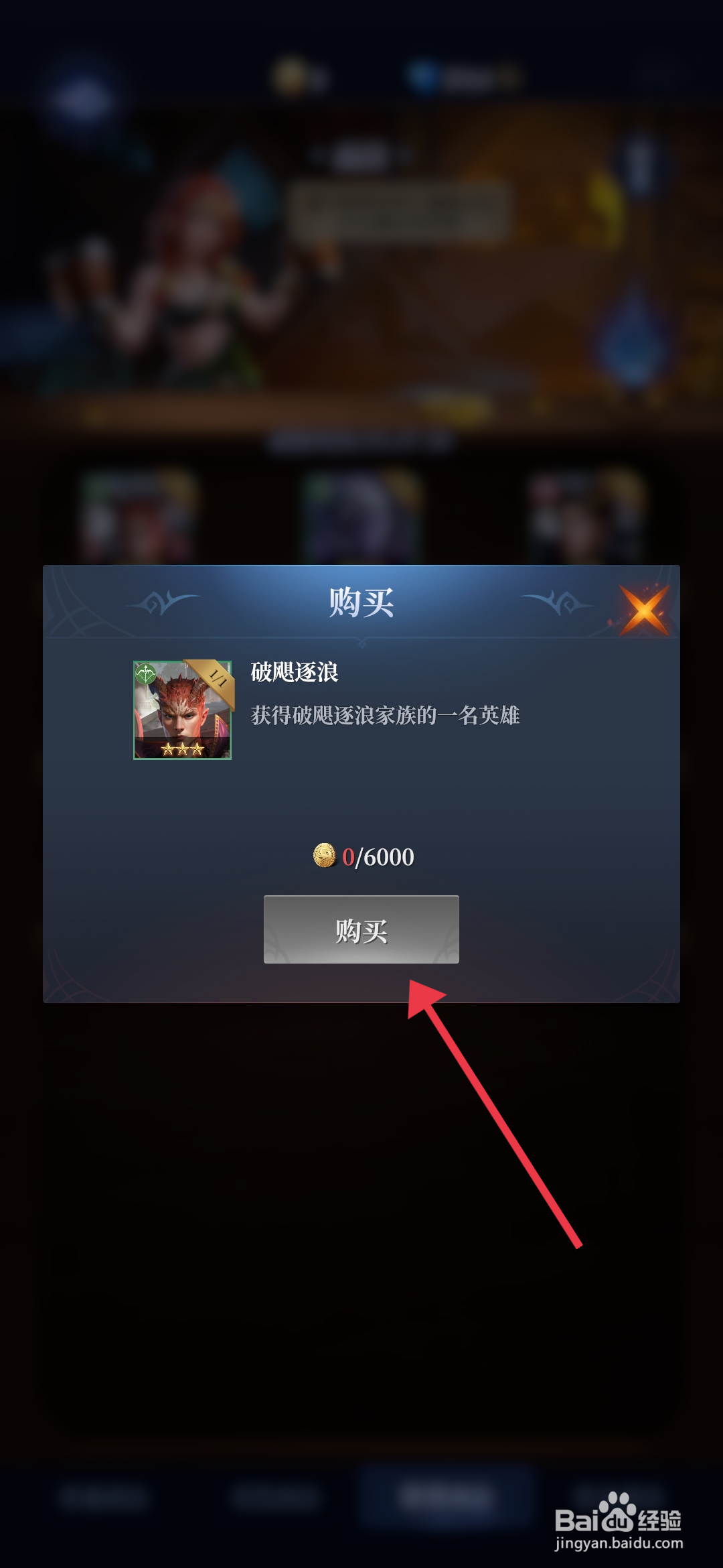 利萨斯英雄获得破飓逐浪的攻略