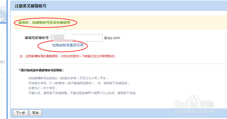 QQ邮箱怎么写才规范