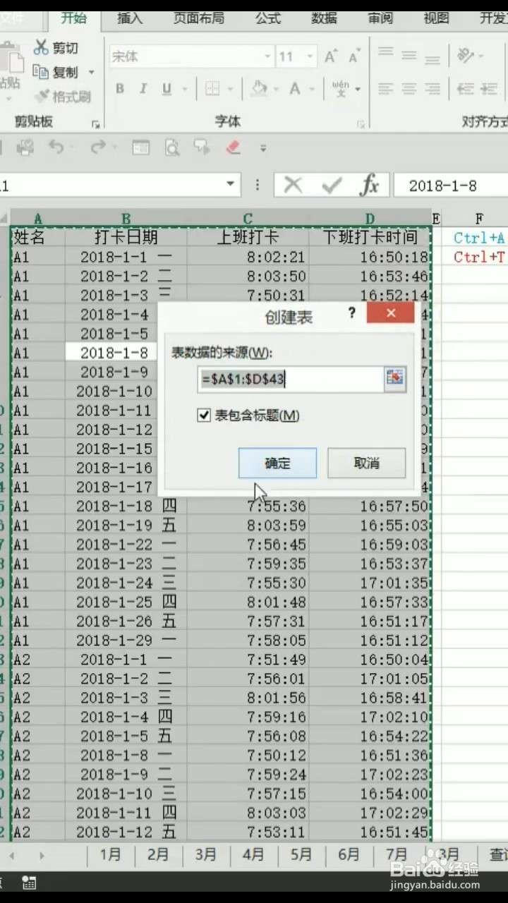 如何一秒美化Excel表格