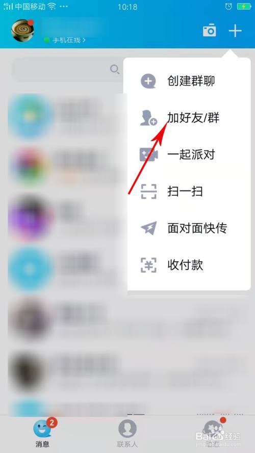 QQ怎么按条件查找陌生人