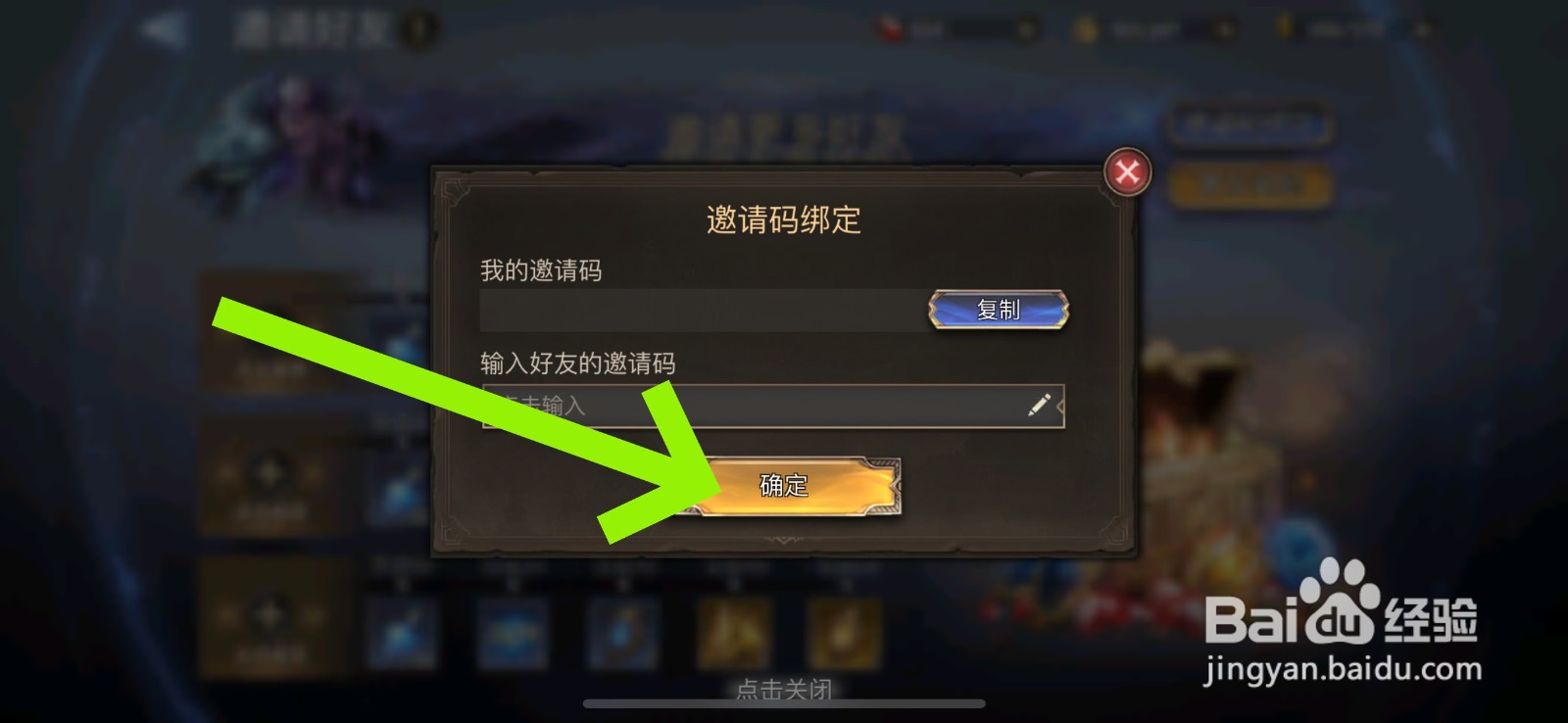 潮汐守望者怎么绑定好友的邀请码