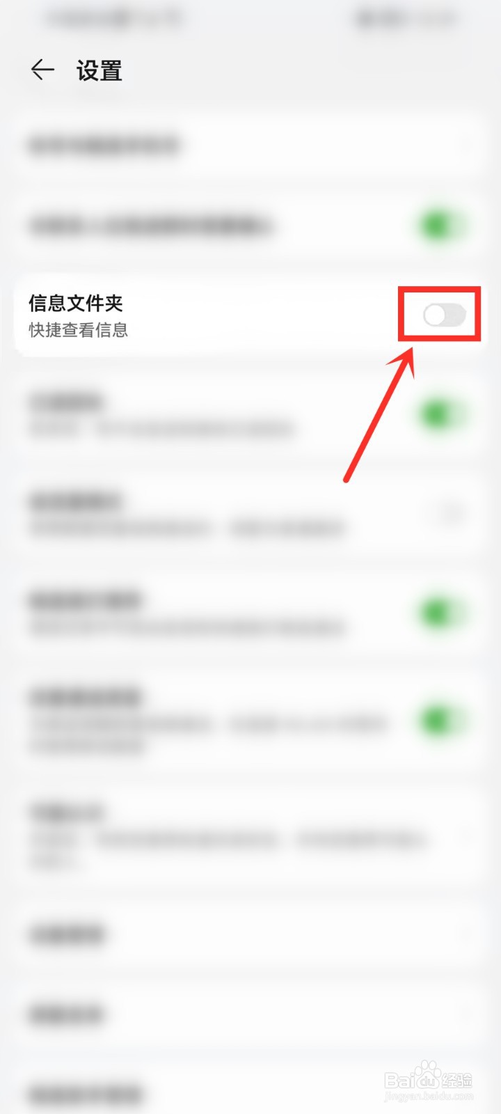 华为畅连怎么关闭信息文件夹
