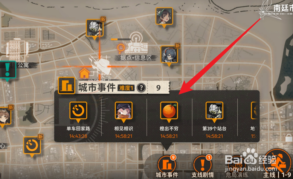 新月同行城市事件怎么做
