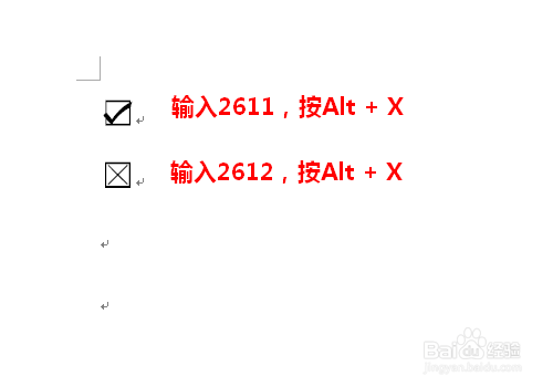 怎样在Word中快速输入对勾和叉叉?