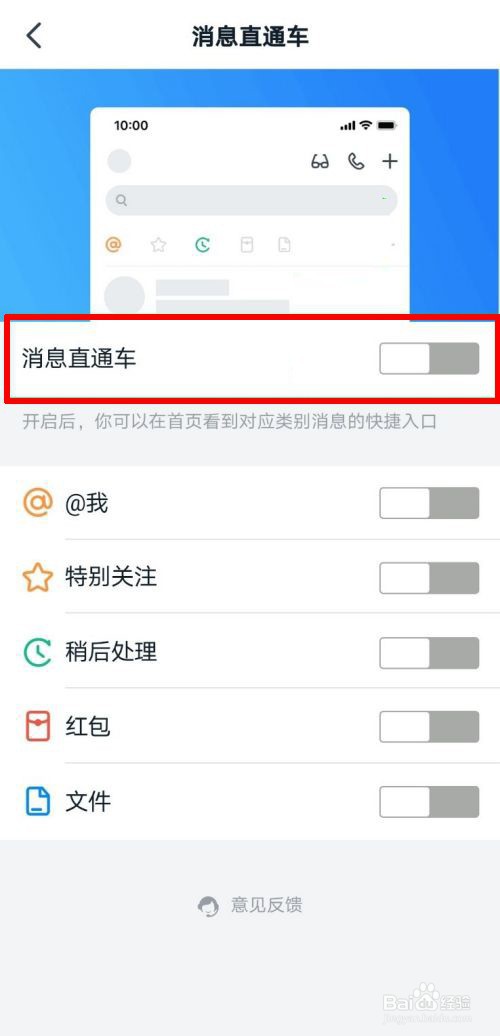 钉钉怎么关闭消息直通车