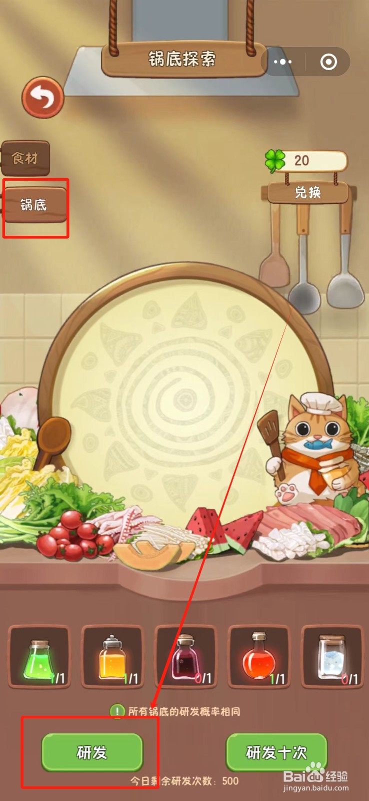 幸福路上的火锅店怎么研发锅底