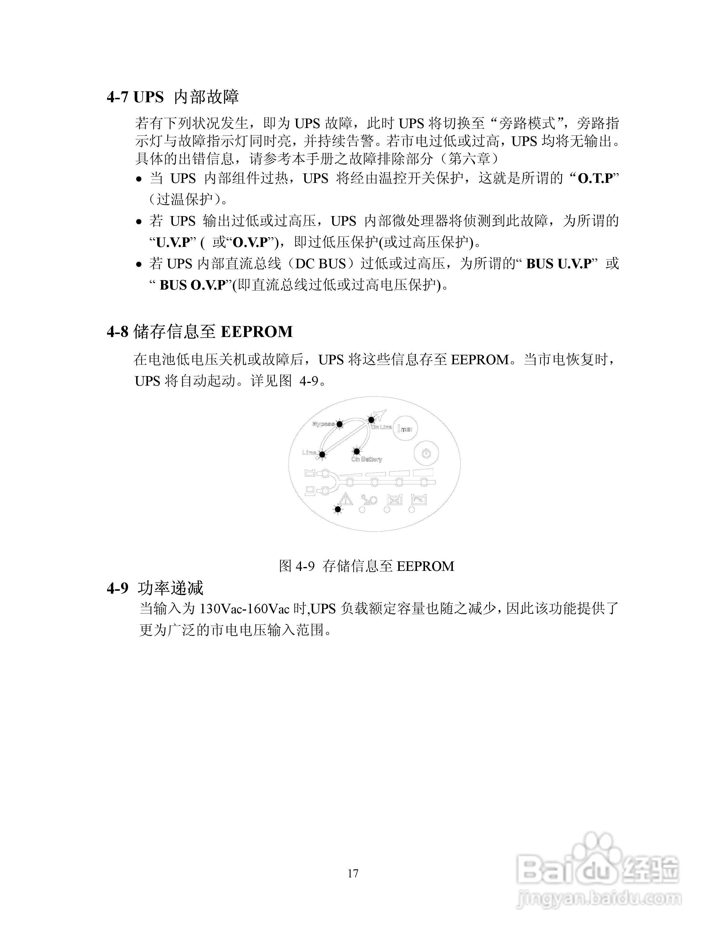台达 R系列1-3K型UPS电源说明书:[2]