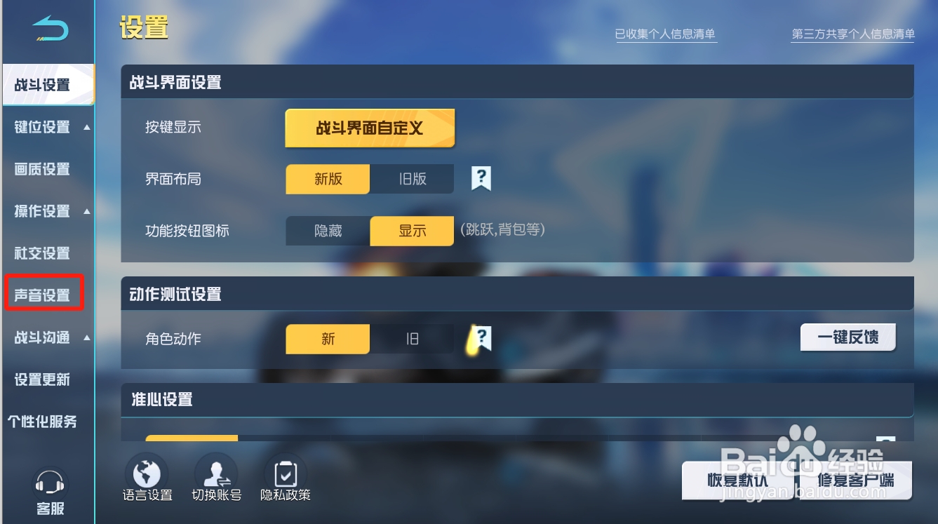荒野行动如何关闭智能语音
