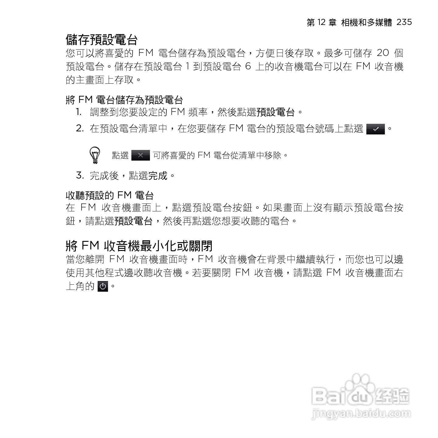 多普达HTC HD mini手机使用说明书:[24]