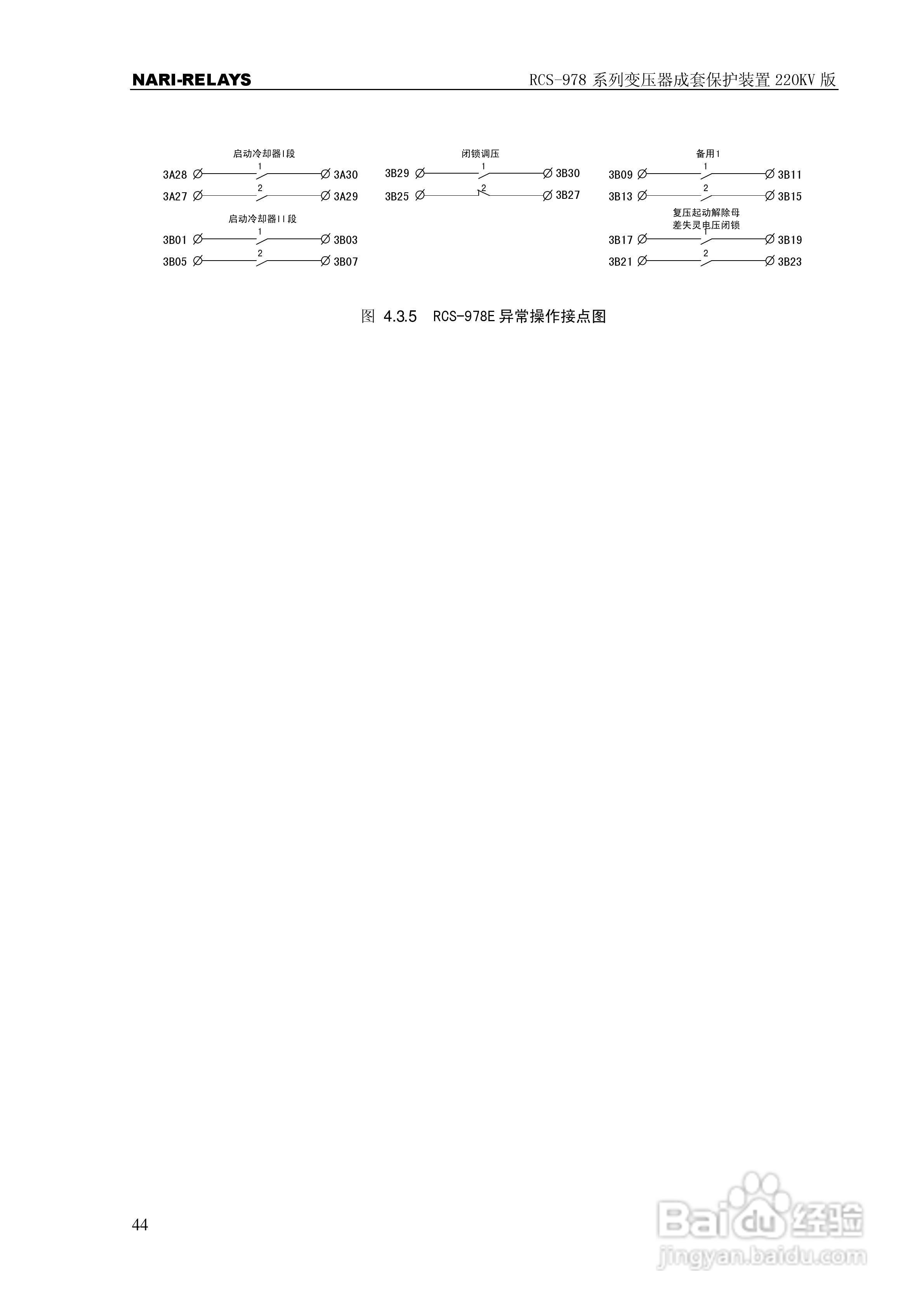 RCS-978系列变压器成套保护装置220kV版技术说明书:[5]
