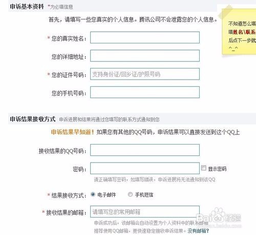 QQ被盗了怎么找回