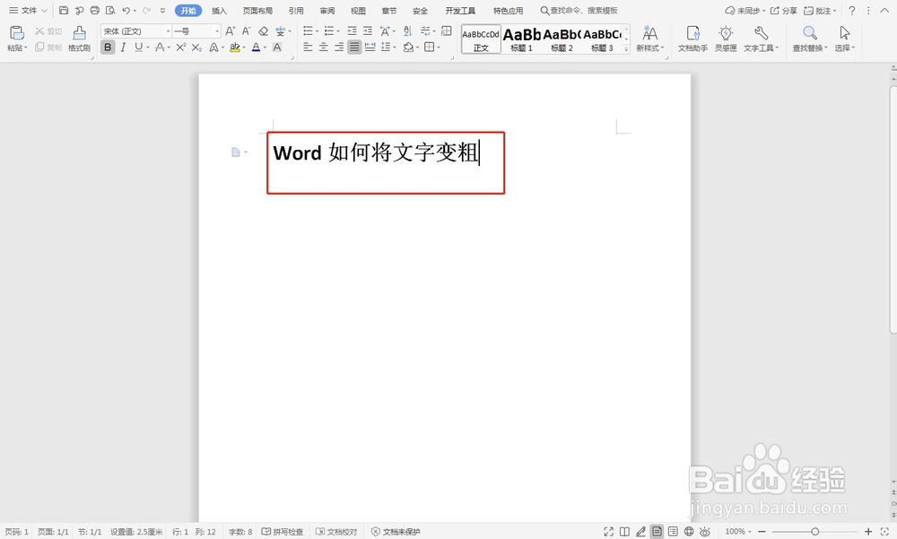 word如何将文字加粗