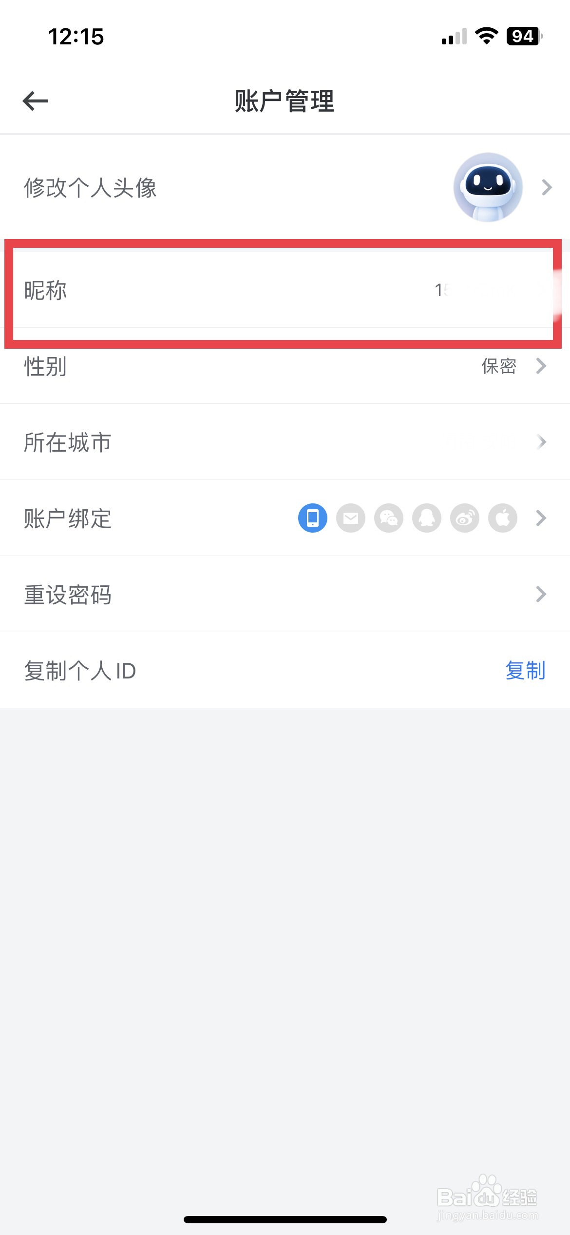 酷家乐设计师app软件如何快速更改个人昵称