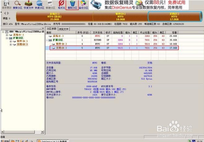如何使用u深度03pe系统清理多余分区