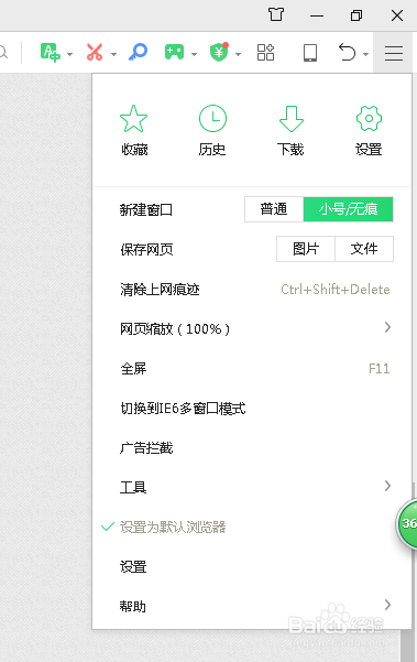 360浏览器如何设置锁定主页