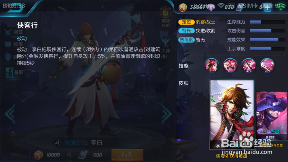 王者荣耀李白上王者