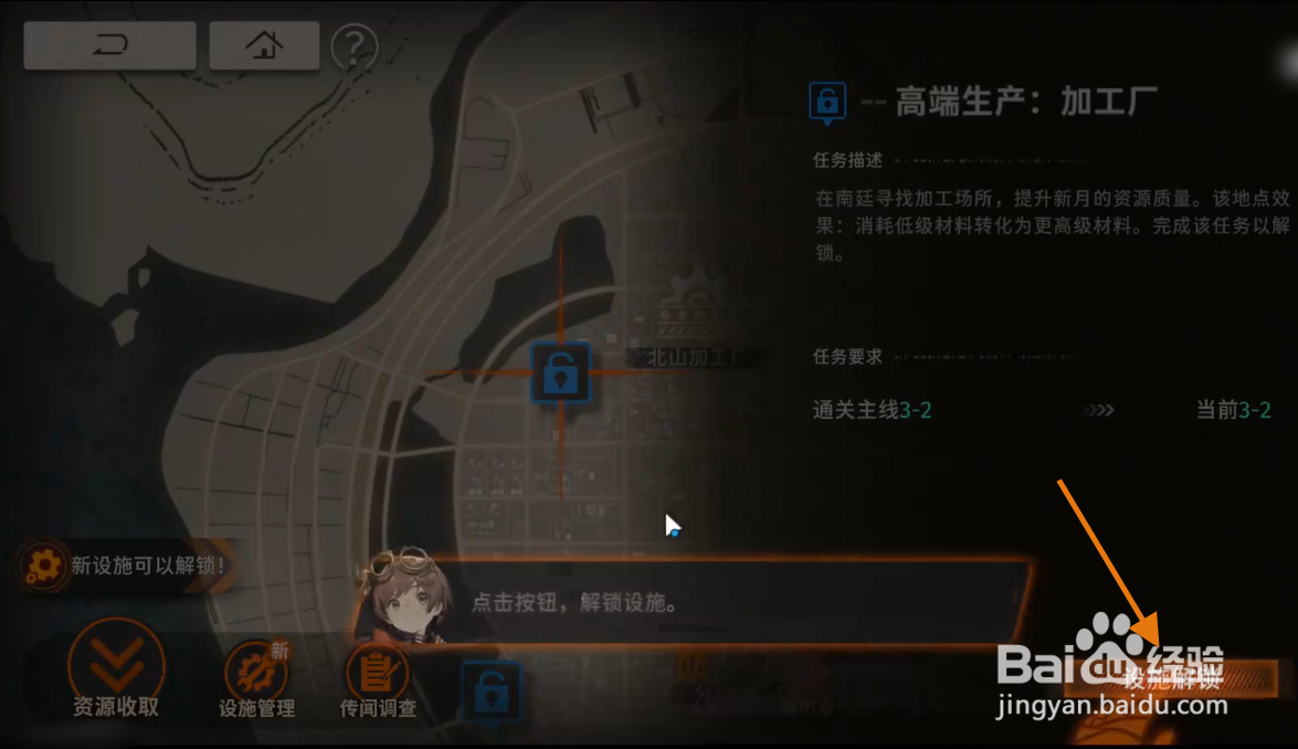 新月同行北山加工厂怎么解锁