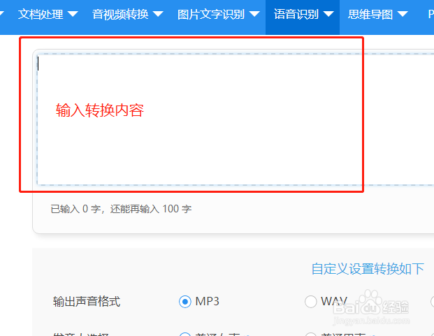 简单一招搞定文字转语音